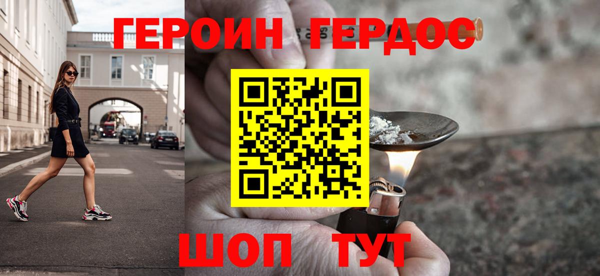 Героин герыч  Вход с VPN  Героин  Коломна 