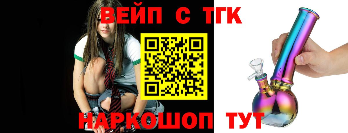 Коломна  ТГК вейп  ТГК THC oil  Вход с VPN 
